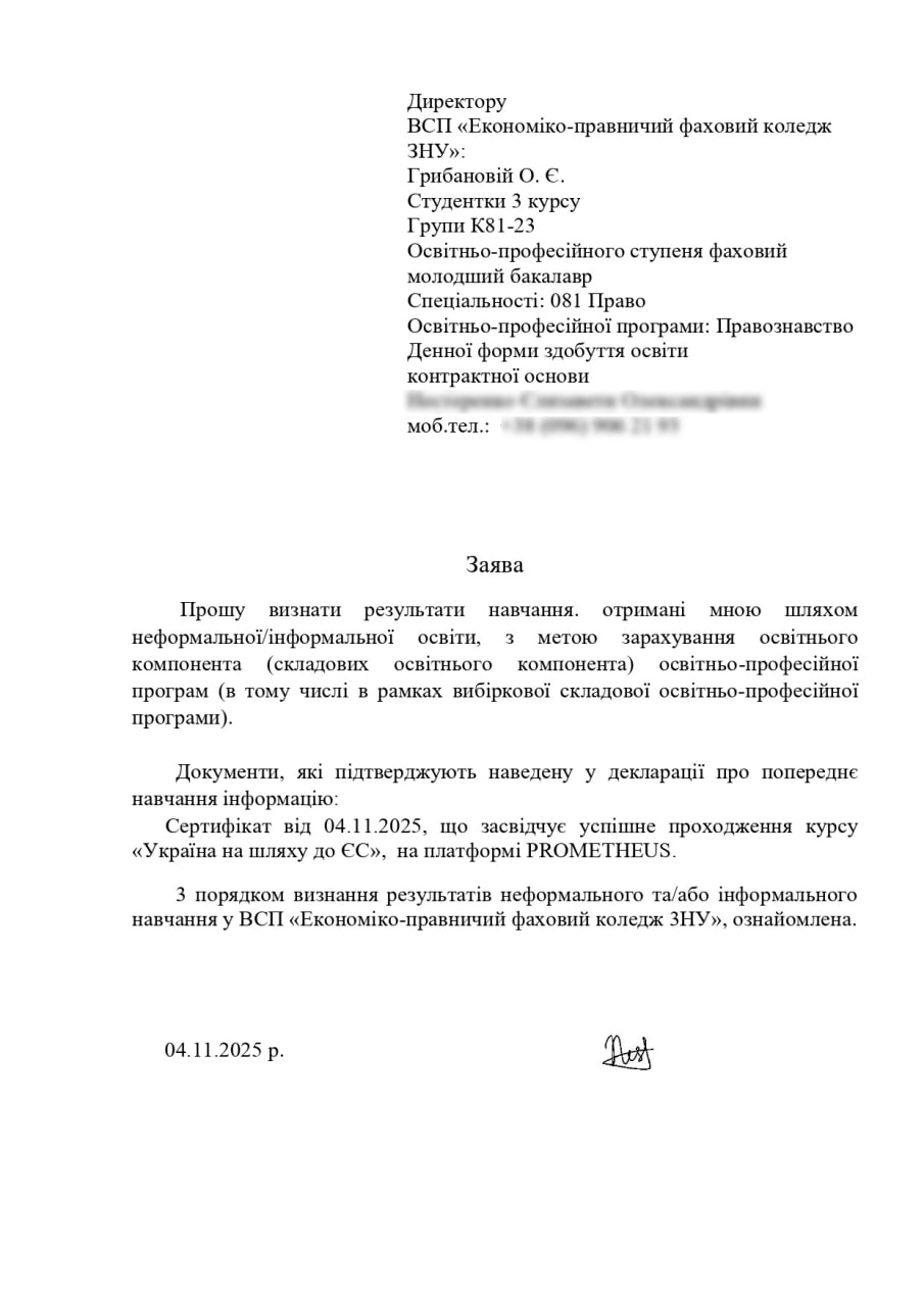заява зразок